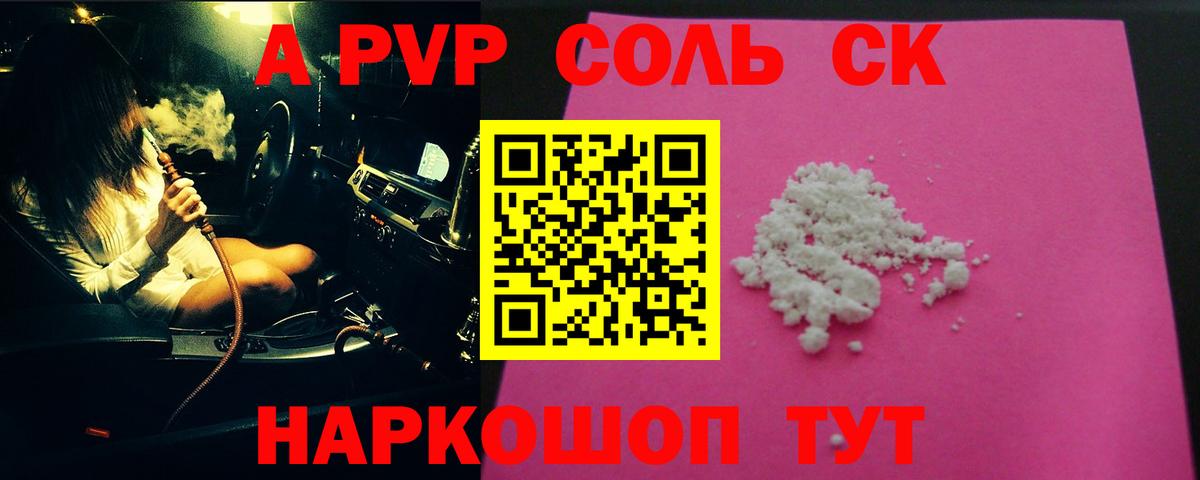 Alpha-PVP СК КРИС Сергиев Посад