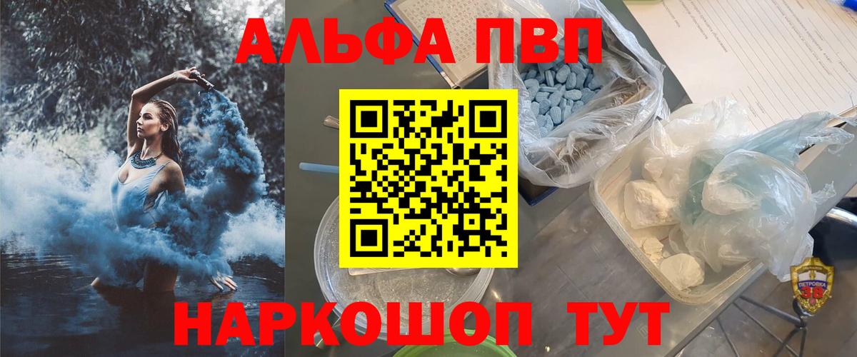 Альфа ПВП кристаллы  Alfa_PVP крисы CK  Сергиев Посад  Вход с VPN  А ПВП мука 