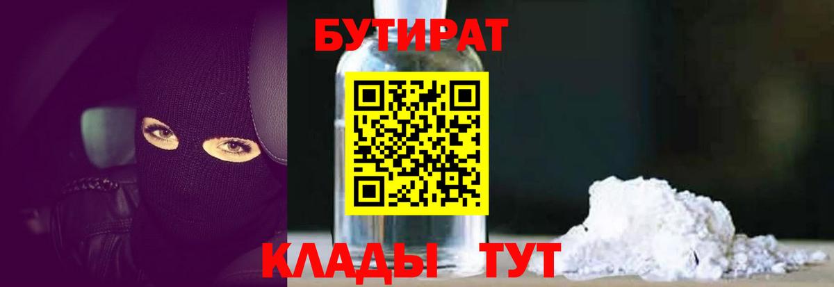 Бутират бутандиол Сергиев Посад
