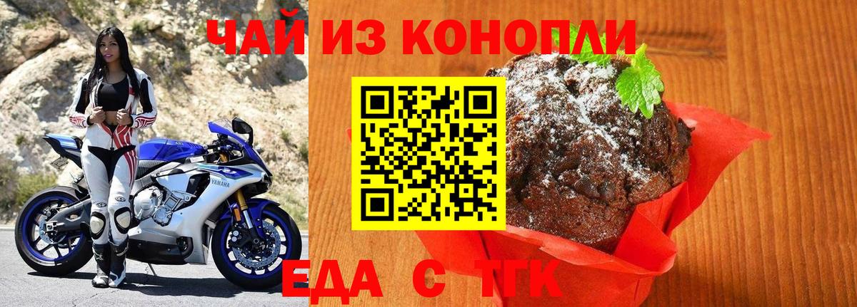 Печенье с ТГК конопля  Вход с VPN  Сергиев Посад 