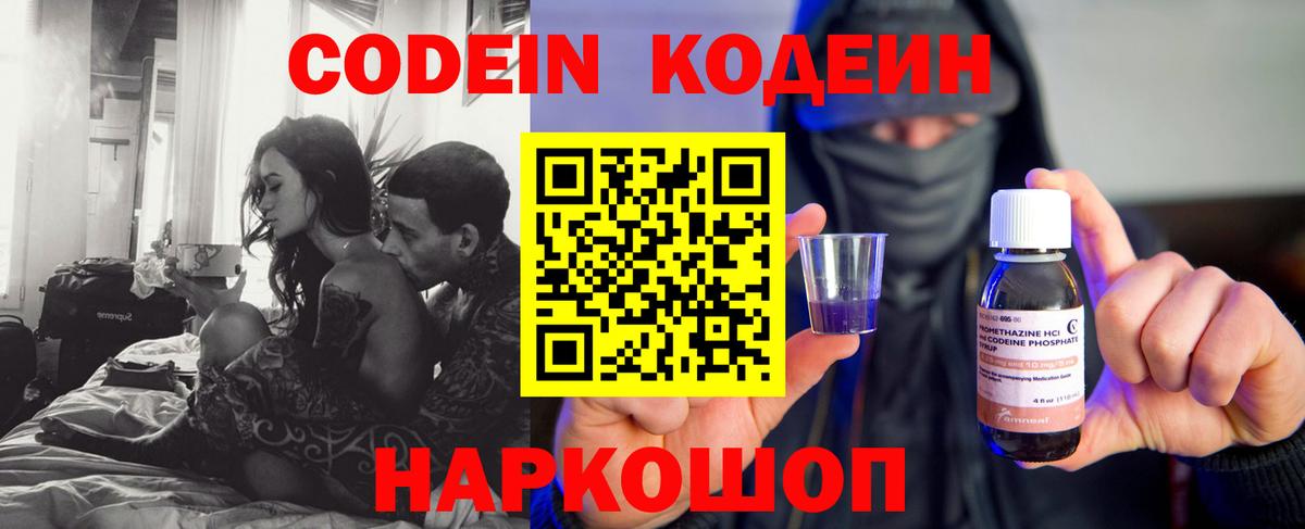 Сергиев Посад  Codein напиток Lean (лин)  Кодеин напиток Lean (лин)  Вход с VPN 