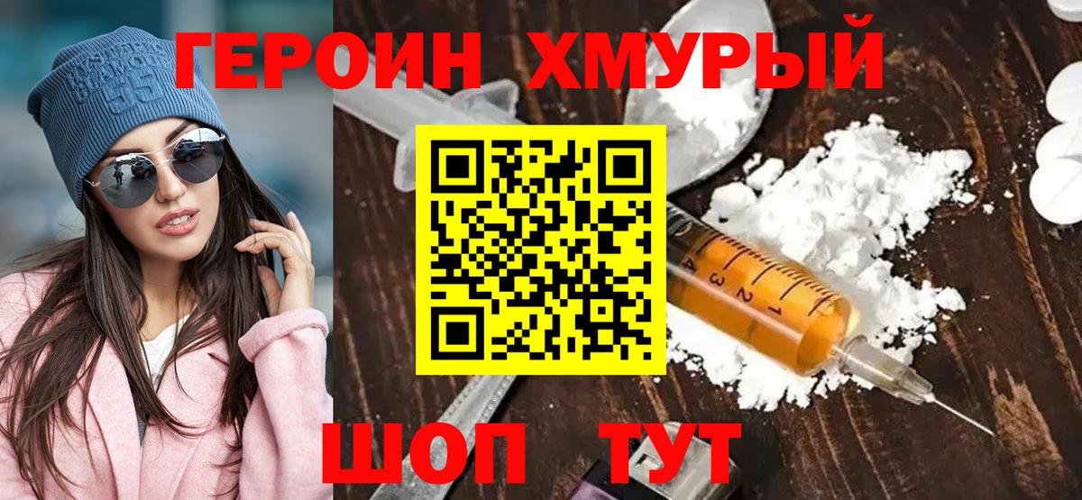 ГЕРОИН герыч  Вход с VPN  Сергиев Посад 