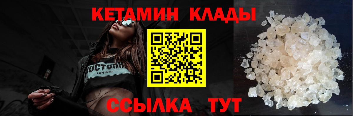 Кетамин VHQ  Вход с VPN  Сергиев Посад 