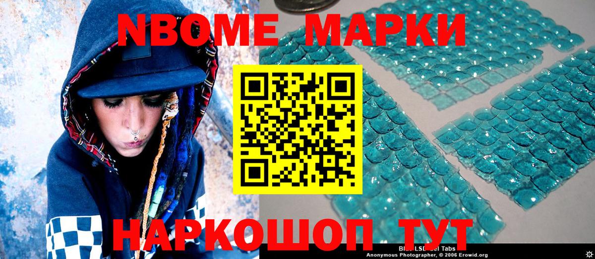 Марки 25I-NBOMe 1500мкг  Вход с VPN  Сергиев Посад 