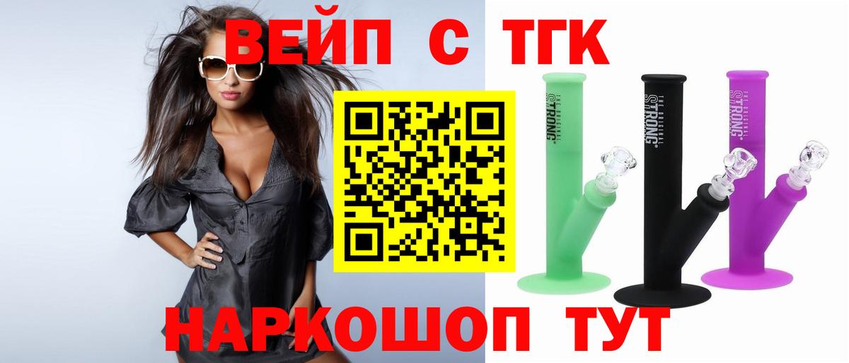 Дистиллят ТГК вейп Сергиев Посад